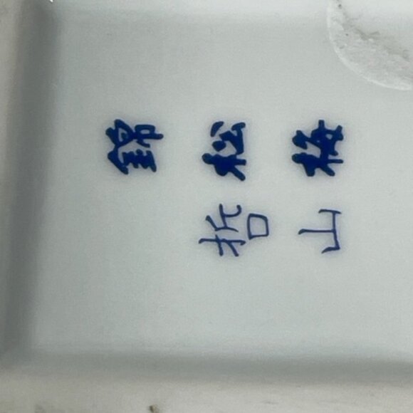 Arita Imari porcelain trinket box. - Picture 7 of 7